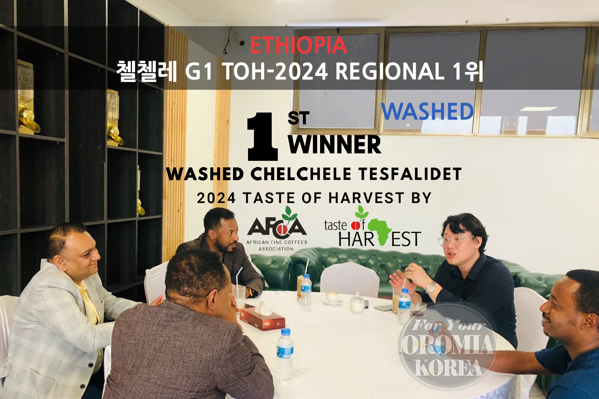 [에티오피아] 첼첼레 G1 워시드_2025 Crop TOH24 1위 농장_테스파