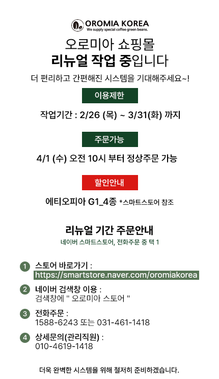 오로미아코리아_준비중