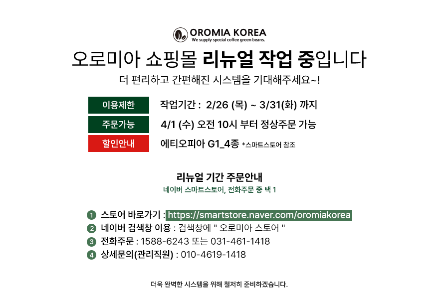 오로미아코리아_준비중